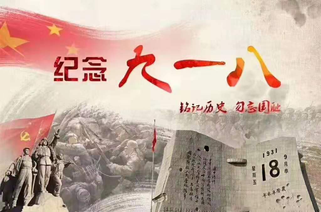 神马电影网 | 9.18請銘記曆史這一（yī）刻！