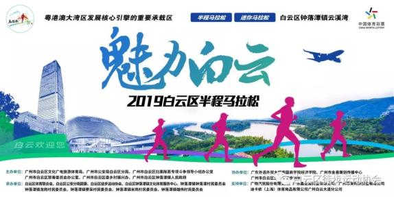 拉（lā）斐爾 |全民健身，齊（qí）參與| 祝本次白雲區半（bàn）程馬拉鬆取得圓滿成（chéng）功（gōng）！