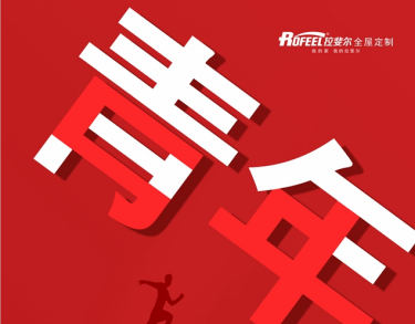 拉（lā）斐爾|少年強則（zé）中國強
