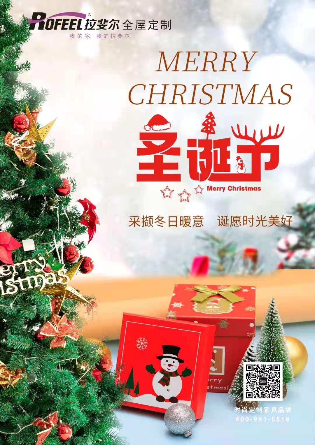 聖誕節|采擷冬日暖意，旦願時（shí）光美好！Merry Christmas！