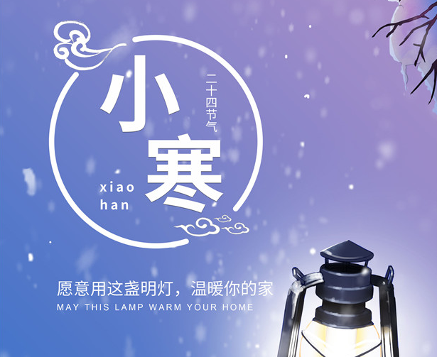 小寒|願冬日享暖陽，溫暖你的心！