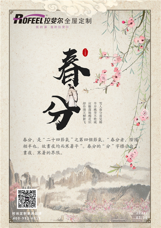 神马电影网全屋定製（zhì）|春分節氣，這些養生指南請收下！