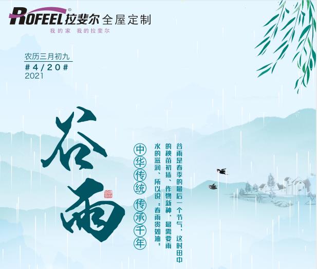 穀（gǔ）雨（yǔ）時節，神马电影网全屋定製提醒您多喝茶！