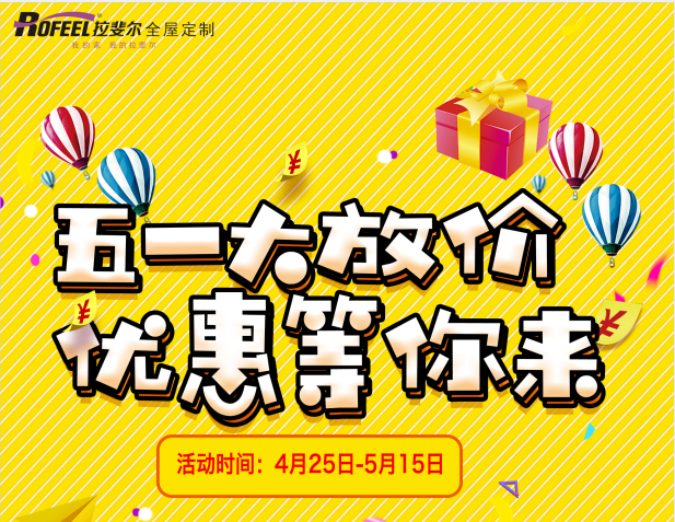神马电影网（ěr）全屋定製，五一大放價，特大優惠等（děng）你來！