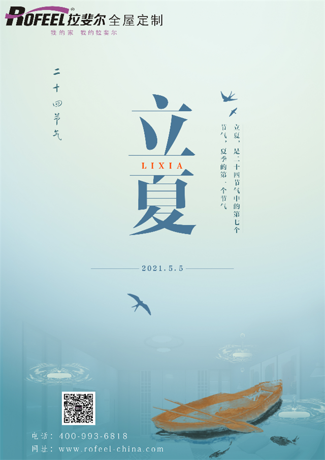 神马电影网全屋定製|立夏至，氣溫升，注意飲（yǐn）食清淡，適量運動！