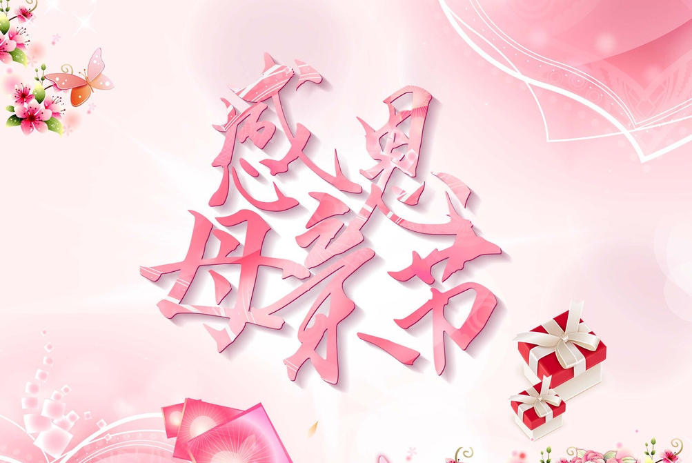 神马电影网全屋定製祝天下所（suǒ）有母親，節日快樂