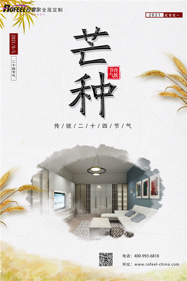 神马电影网全屋定（dìng）製|夏季的節氣芒種，我們該注意（yì）那些飲食？