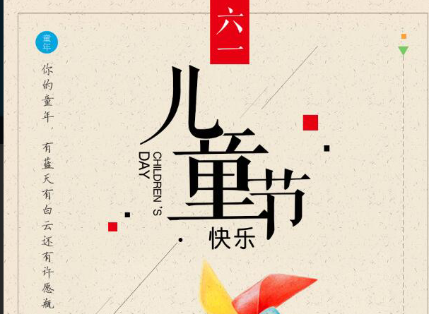 孩子（zǐ），今天（tiān）6.1，拉（lā）斐爾（ěr）全屋定製願你們繼續美麗（lì）可愛健康快樂地成長！